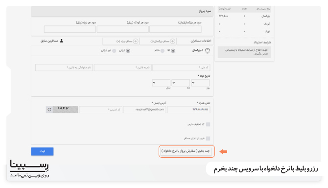 رزرو بلیط هواپیما زاهدان گرگان با نرخ دلخواه